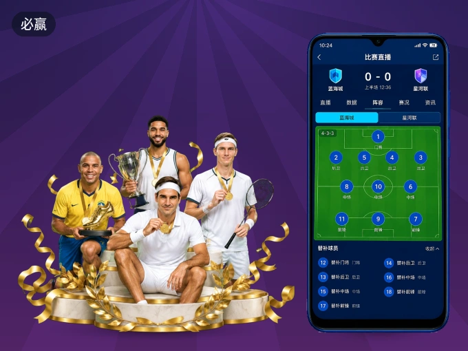 必赢 APP，热门赛事快速进入